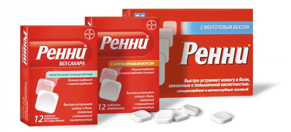 Ренни при беременности — инструкция по применению