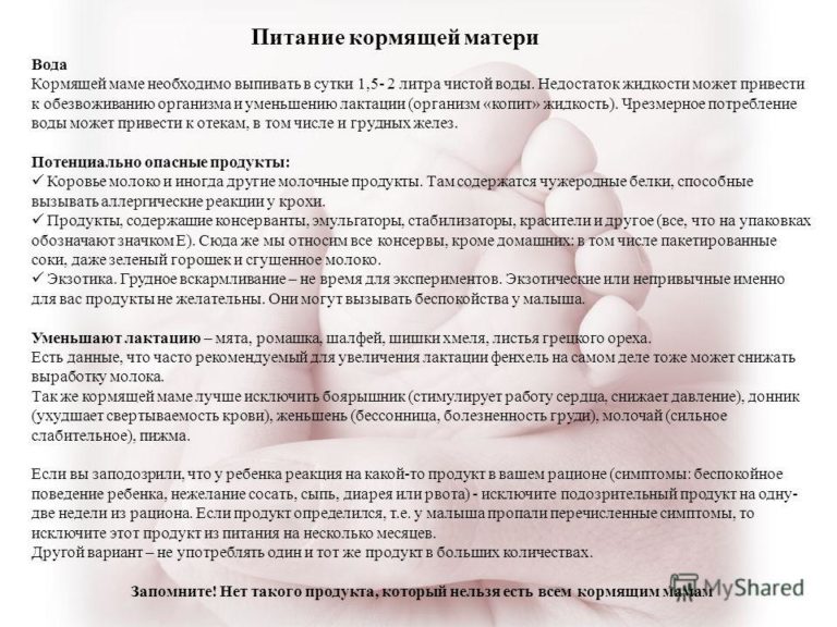 Водная Диета Кормящей Мамы.