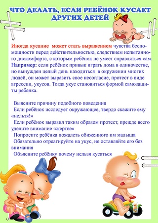 Кусается ребенок